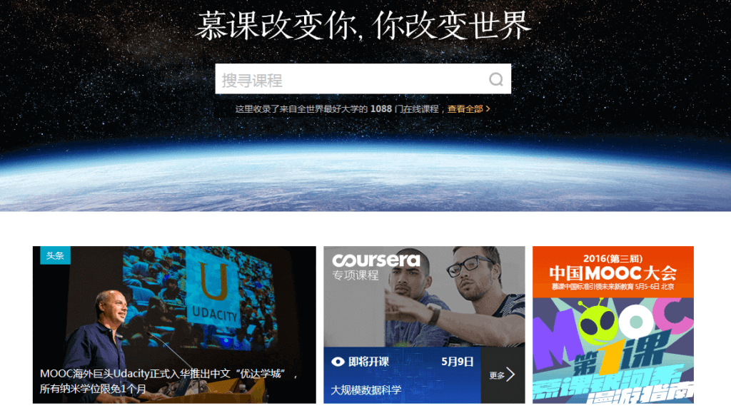 MOOC中国首页