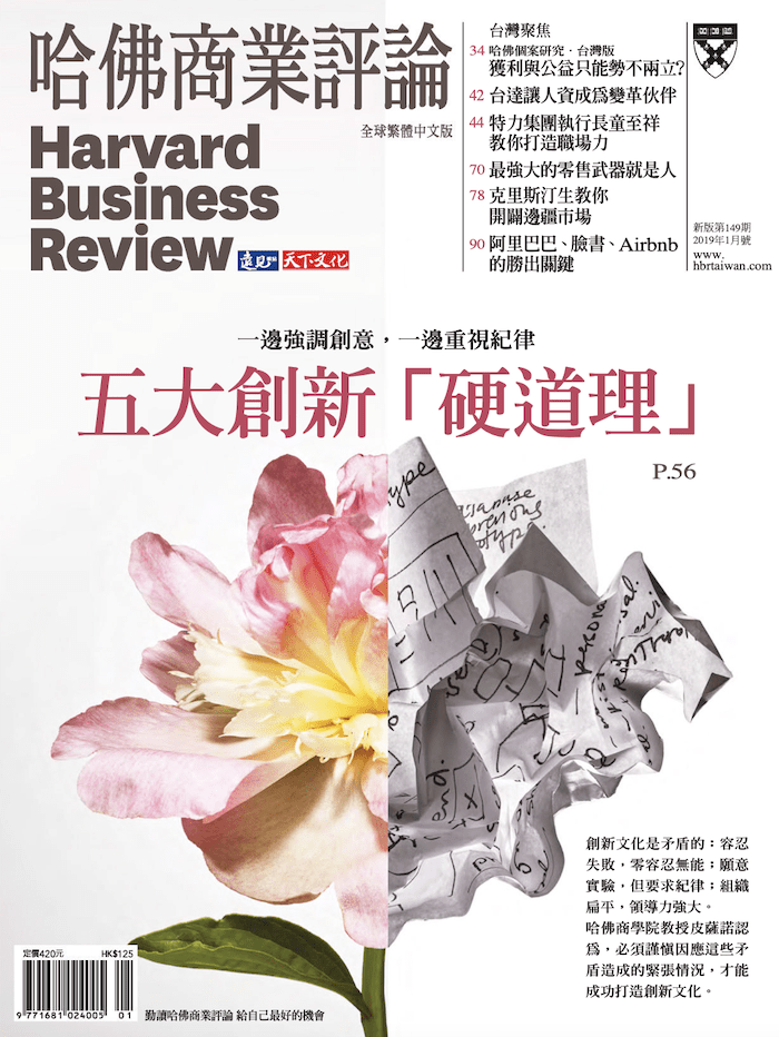 Chinese Harvard Business Review Jan. Volume-2019