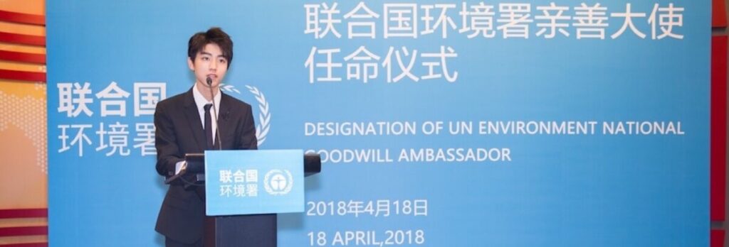 中英双语：联合国环境署亲善大使王俊凯演讲致辞